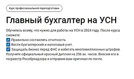 Главный бухгалтер на УСН