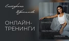 Голос и язык тела на сцене и в кадре logo