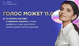 Голос может 11.0 logo