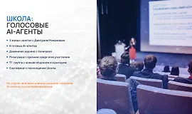 Голосовые AI-агенты