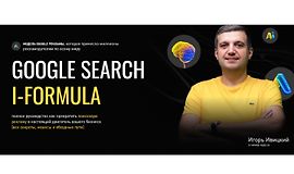 Google Search i-Formula logo