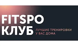 Горячие функциональные тренировки. Октябрь