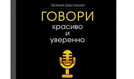 Говори красиво и уверенно. Постановка голоса и речи logo
