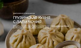 Грузинская кухня logo
