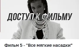 Гуру света: Финал/ Фильм 5 - "Мягкий свет"