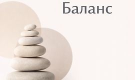 Хакаматон: Баланс logo