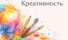 Хакаматон: Креативность logo