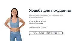 Ходьба для похудения