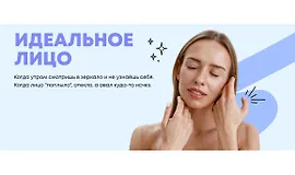 Идеальное лицо