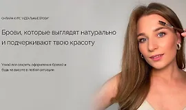 Идеальные брови