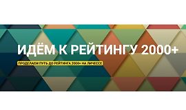 Идём к рейтингу 2000+ logo