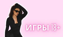 Игры 18+ logo