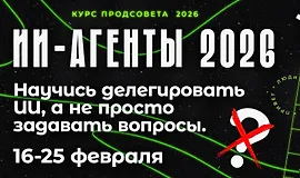ИИ-агенты 2026