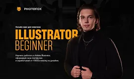 Illustrator Beginner