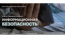 Информационная безопасность logo