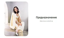 Информационный вебинар Предназначение
