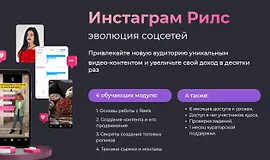 Инстаграм Рилс. Эволюция соцсетей
