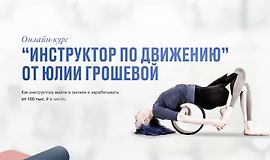 Инструктор по движению logo