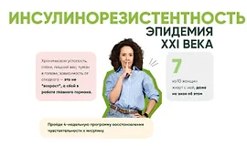 Инсулинорезистентность