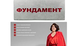 Интенсив по блогингу Фундамент logo