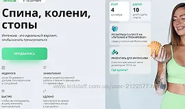 Интенсив "Спина, колени и стопы"