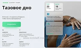 Интенсив "Тазовое дно"
