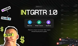 INTGRTR 1.0