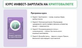 Инвест-зарплата на криптовалюте logo