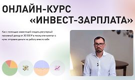 Инвест-зарплата logo