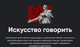 Искусство говорить logo