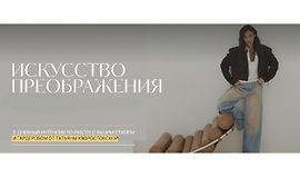 Искусство преображения logo