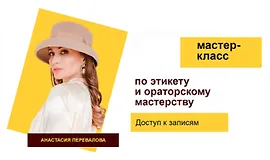 Искусство светской беседы. Small Talk