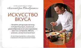 Искусство вкуса logo