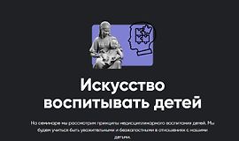 Искусство воспитывать детей logo