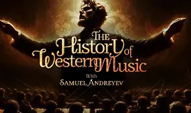 История западной музыки