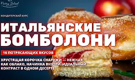 Итальянские бомболини