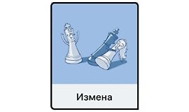 Измена logo