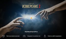 Измерение Z logo