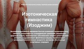 Изотоническая гимнастика. Упругие ягодицы. Комбо-комплекс logo