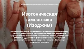 Изотоническая гимнастика. Упругие ягодицы. Комбо-комплекс