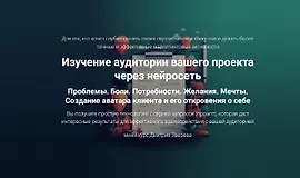 Изучение аудитории вашего проекта через нейросеть