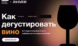 Как дегустировать вино