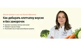 Как добирать клетчатку вкусно и без заморочек