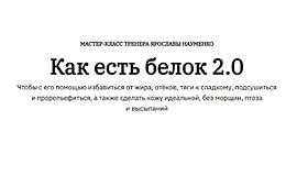 Как есть белок 2.0 logo