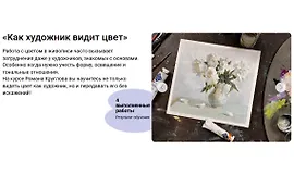 Как художник видит цвет