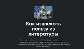 Как извлекать пользу из литературы logo