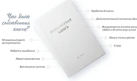 Как написать и издать бестселлер