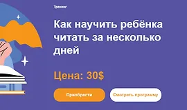 Как научить ребенка читать