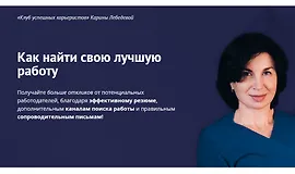 Как найти свою лучшую работу