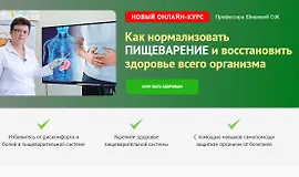 Как нормализовать пищеварение и восстановить здоровье всего организма
